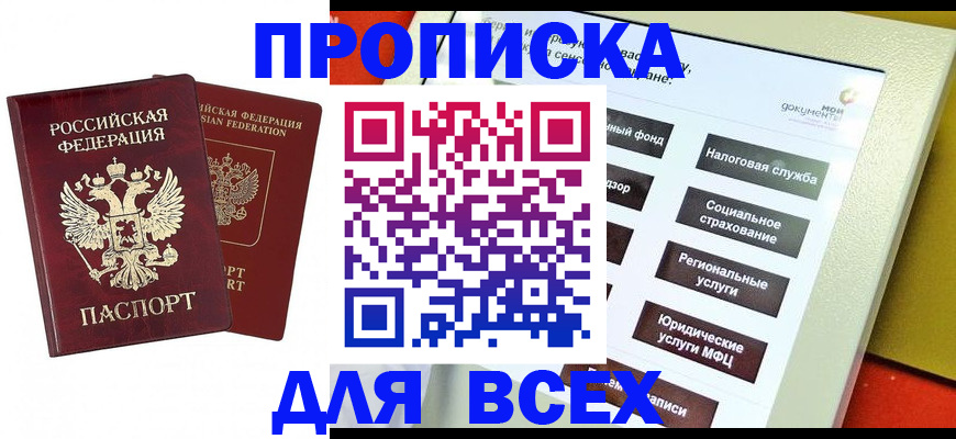 временная регистрация собственник в Курске