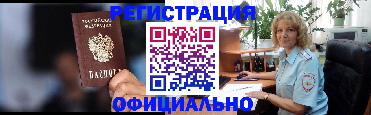 прописка ребенка в Курске