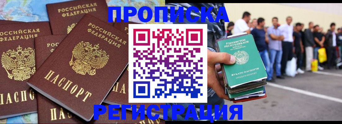 временная регистрация недорого в Курске