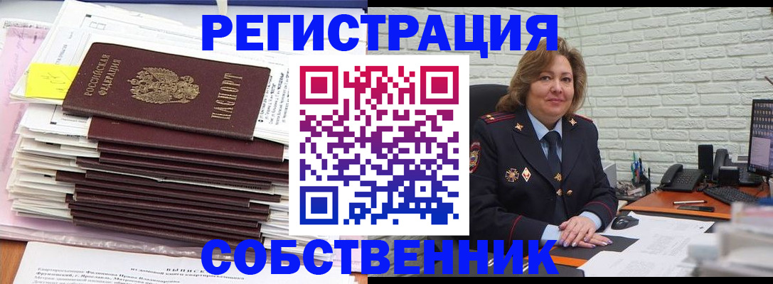 прописка ребенка в Курске